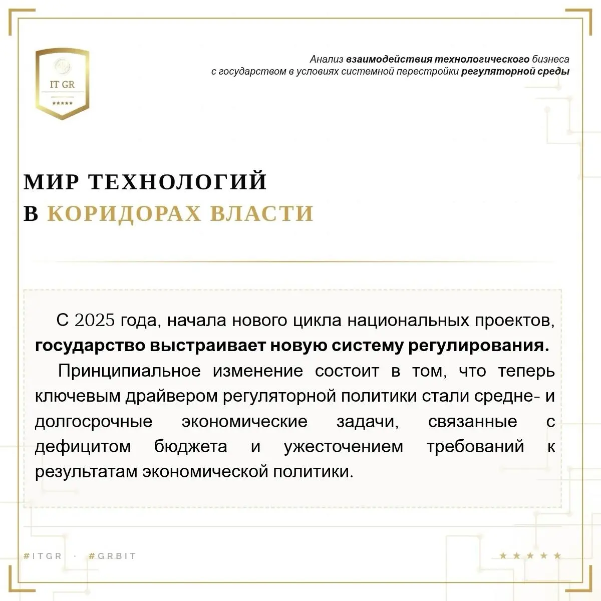 Приглашаю GR специалистов из IT отрасли в свое сообщество GR в IT. Пишите в личку. | Сетка — социальная сеть от hh.ru