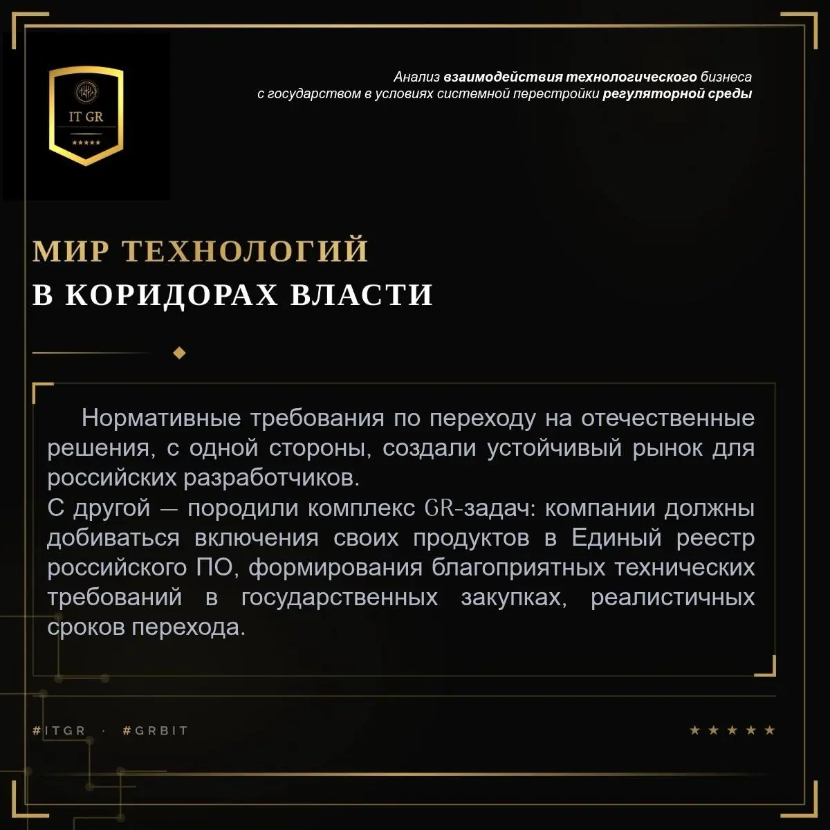 Приглашаю GR специалистов из IT отрасли в свое сообщество GR в IT. Пишите в личку. | Сетка — социальная сеть от hh.ru