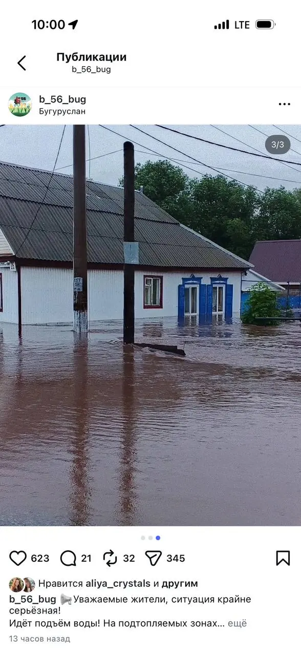 Вчера шокировали новости из моего спокойного и родного города Бугуруслан
Катаклизм в виде ливней затопил город, улицы и дома людей
Дома, которые я знаю всю жизнь с детства
Женщины Бугуруслана организо... | Сетка — социальная сеть от hh.ru