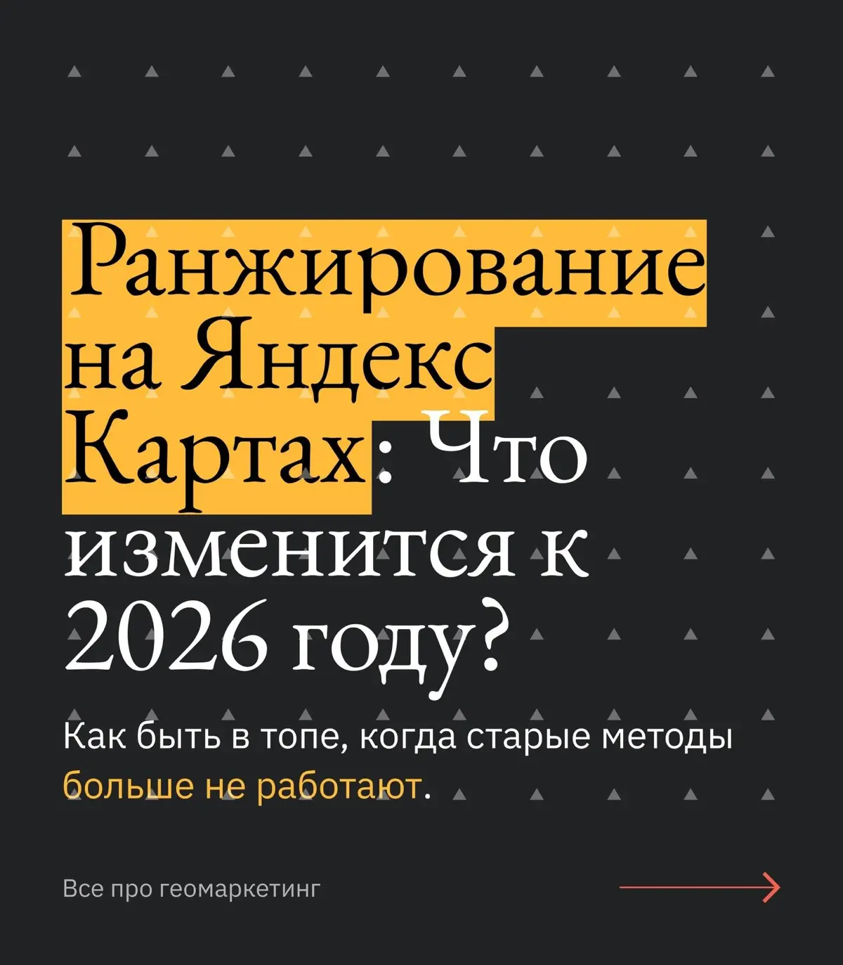 Яндекс карты, что нового в 2026 году для бизнеса. | Сетка — социальная сеть от hh.ru
