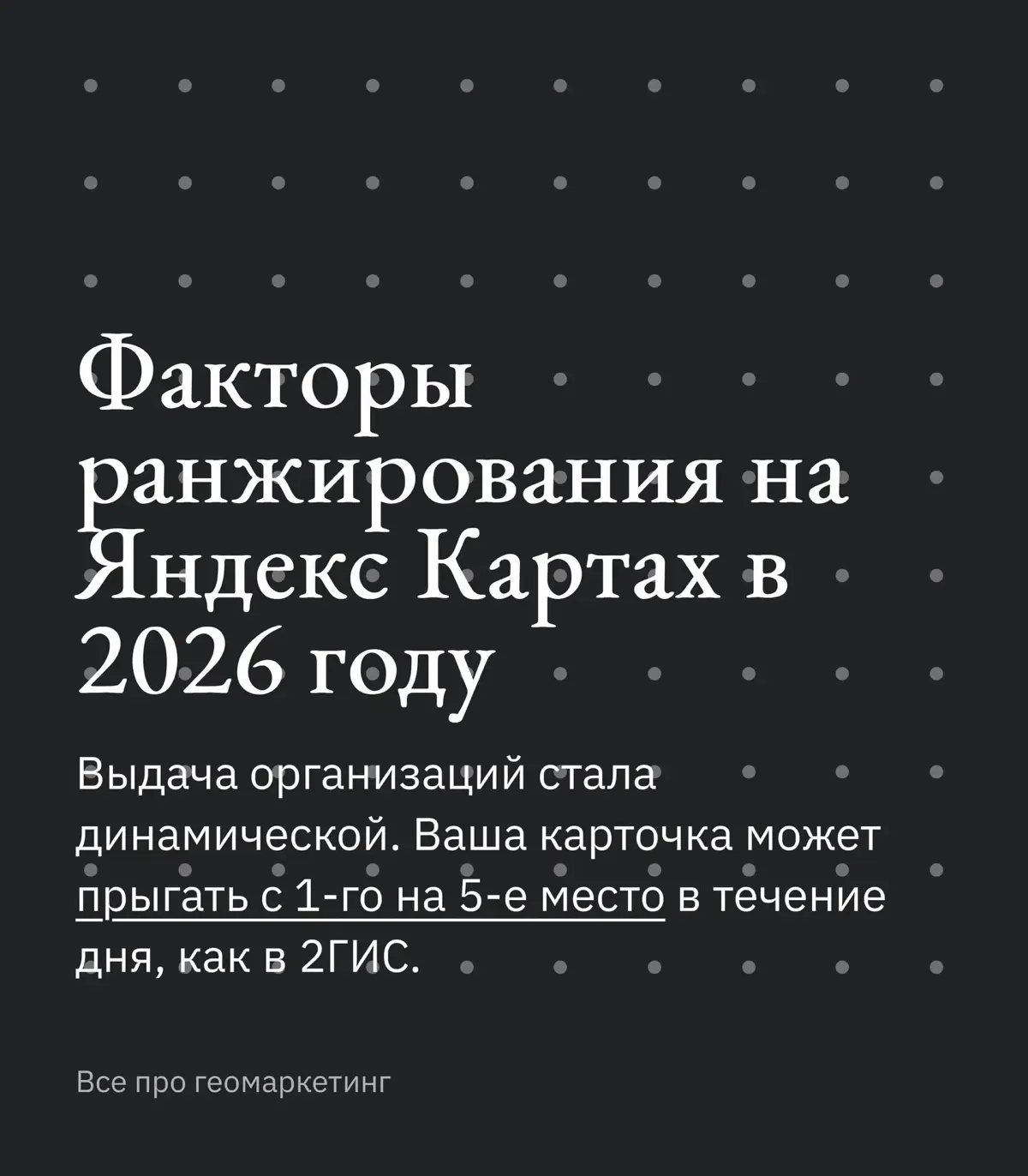 Яндекс карты, что нового в 2026 году для бизнеса. | Сетка — социальная сеть от hh.ru