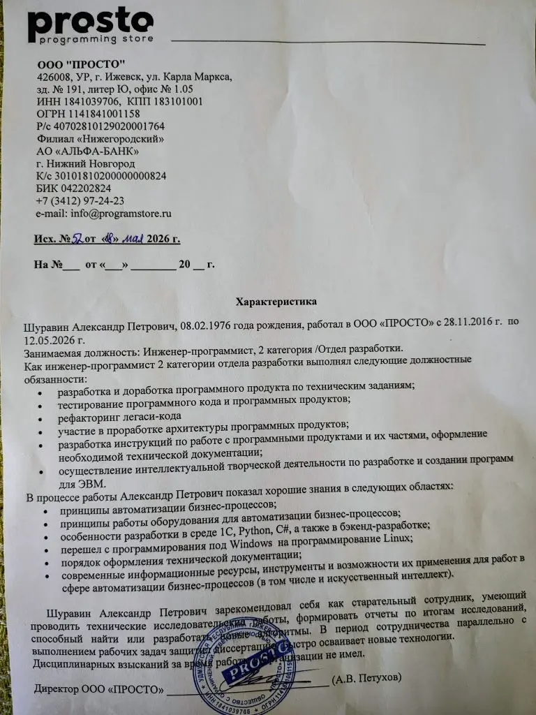 Александр Шуравин