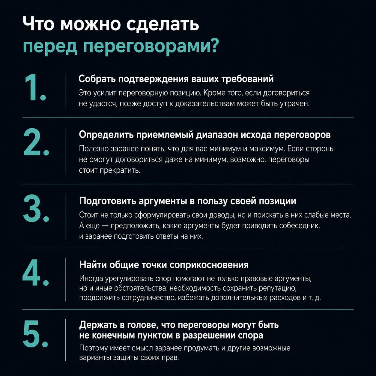 До переговоров: опорные точки | Сетка — социальная сеть от hh.ru