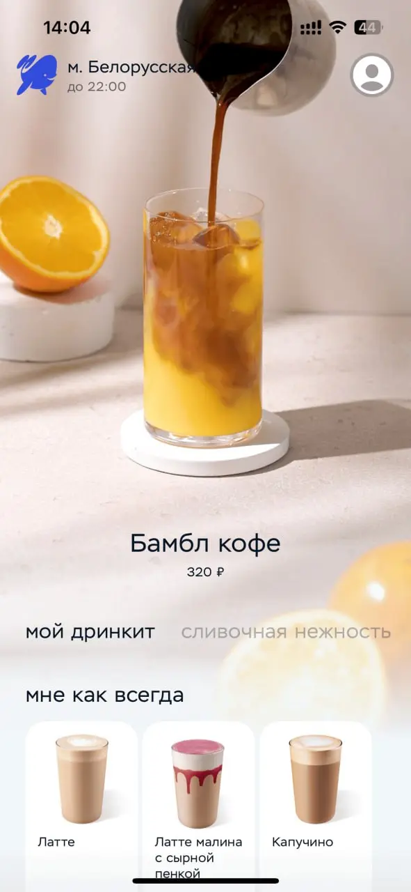 Кофе по описанию или что на самом деле сделал "Дринкит"
"Дринкит" (сеть Dodo Brands) и Yandex B2B Tech месяц назад запустили нейробаристу, которому пишешь в приложении "что-то мятное после пробежки" и... | Сетка — социальная сеть от hh.ru