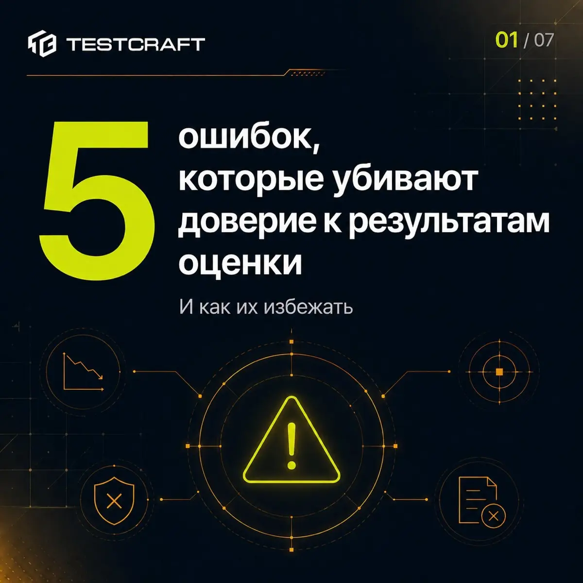 5 ошибок, убивающих доверие к оценке | Сетка — социальная сеть от hh.ru
