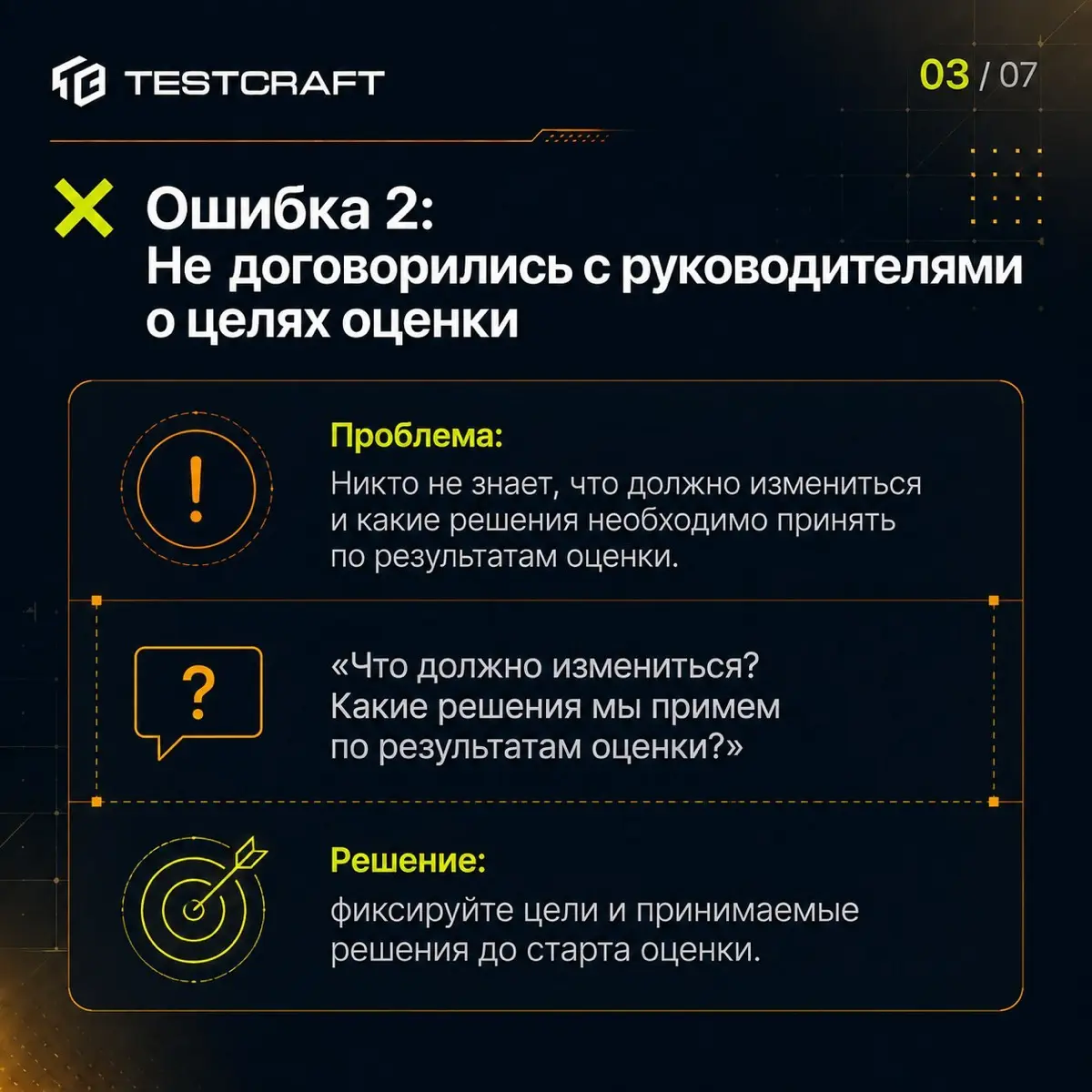 5 ошибок, убивающих доверие к оценке | Сетка — социальная сеть от hh.ru