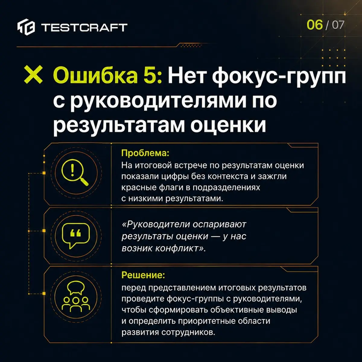 5 ошибок, убивающих доверие к оценке | Сетка — социальная сеть от hh.ru