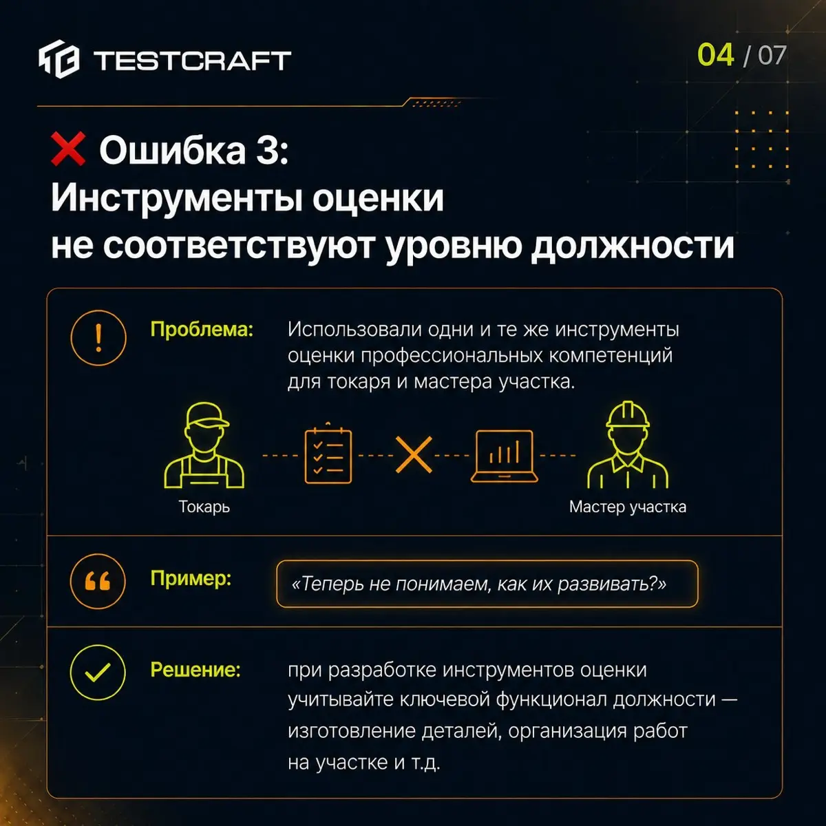 5 ошибок, убивающих доверие к оценке | Сетка — социальная сеть от hh.ru