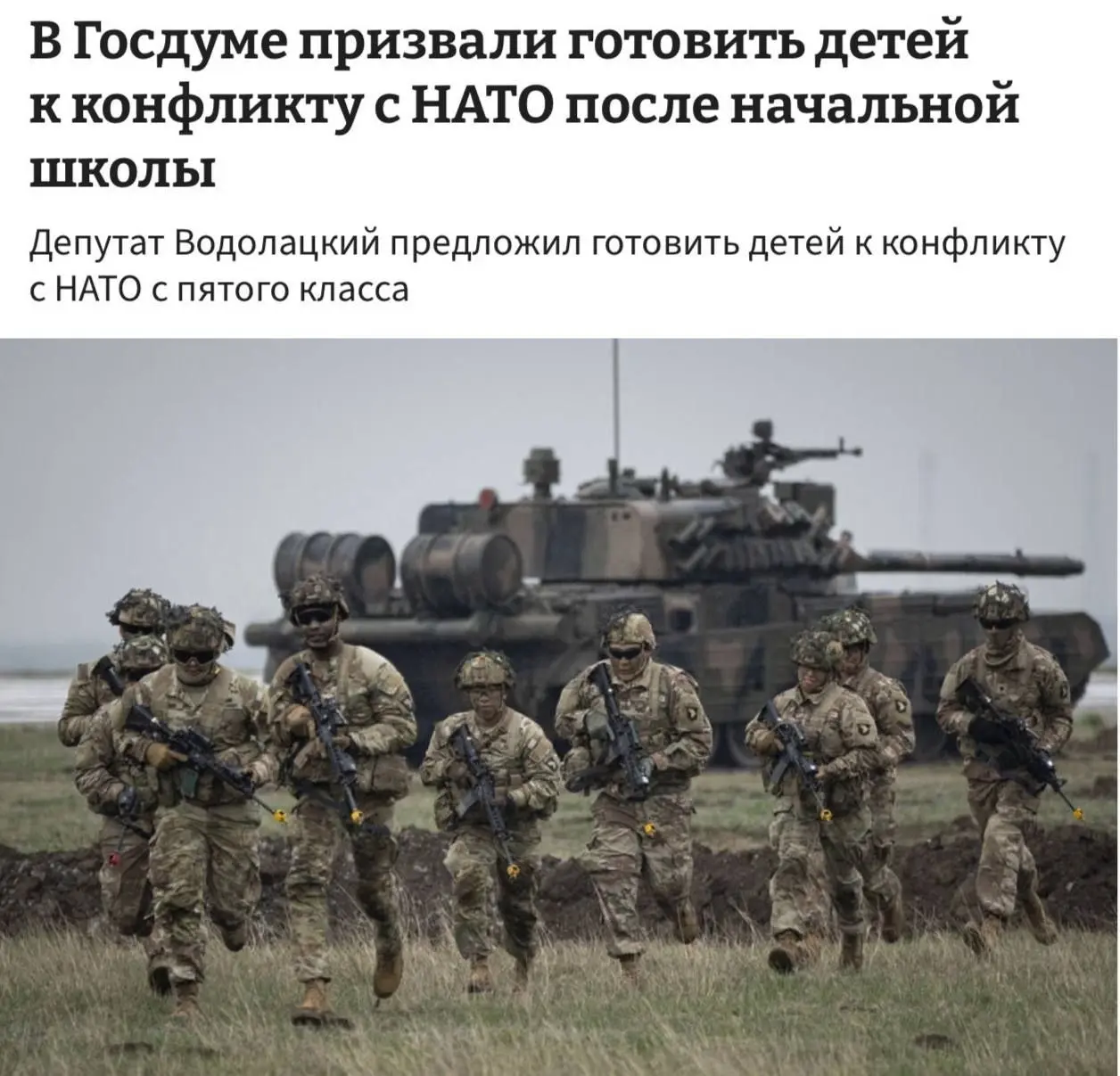 Детей в России надо готовить к войне с НАТО и ЕС сразу после начальной школы — депутат Госдумы Водолацкий.. | Сетка — социальная сеть от hh.ru