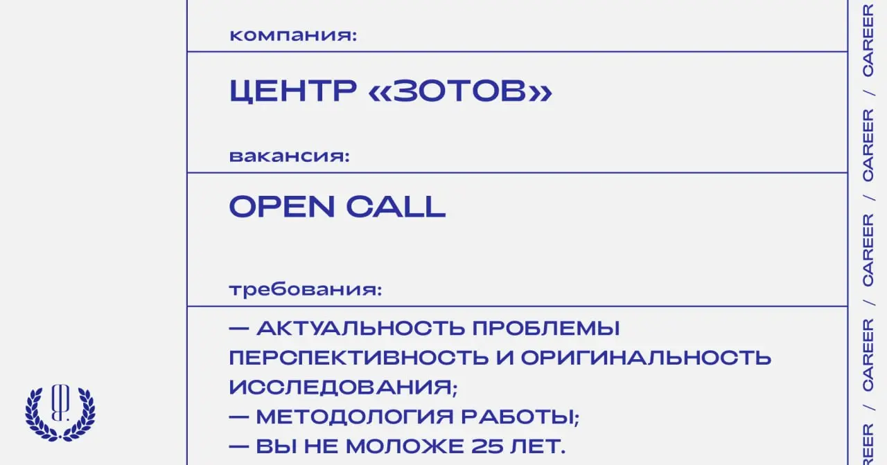 Центр «Зотов» объявляет опен-колл на грантовую программу «Конструктивизм | Сетка — социальная сеть от hh.ru