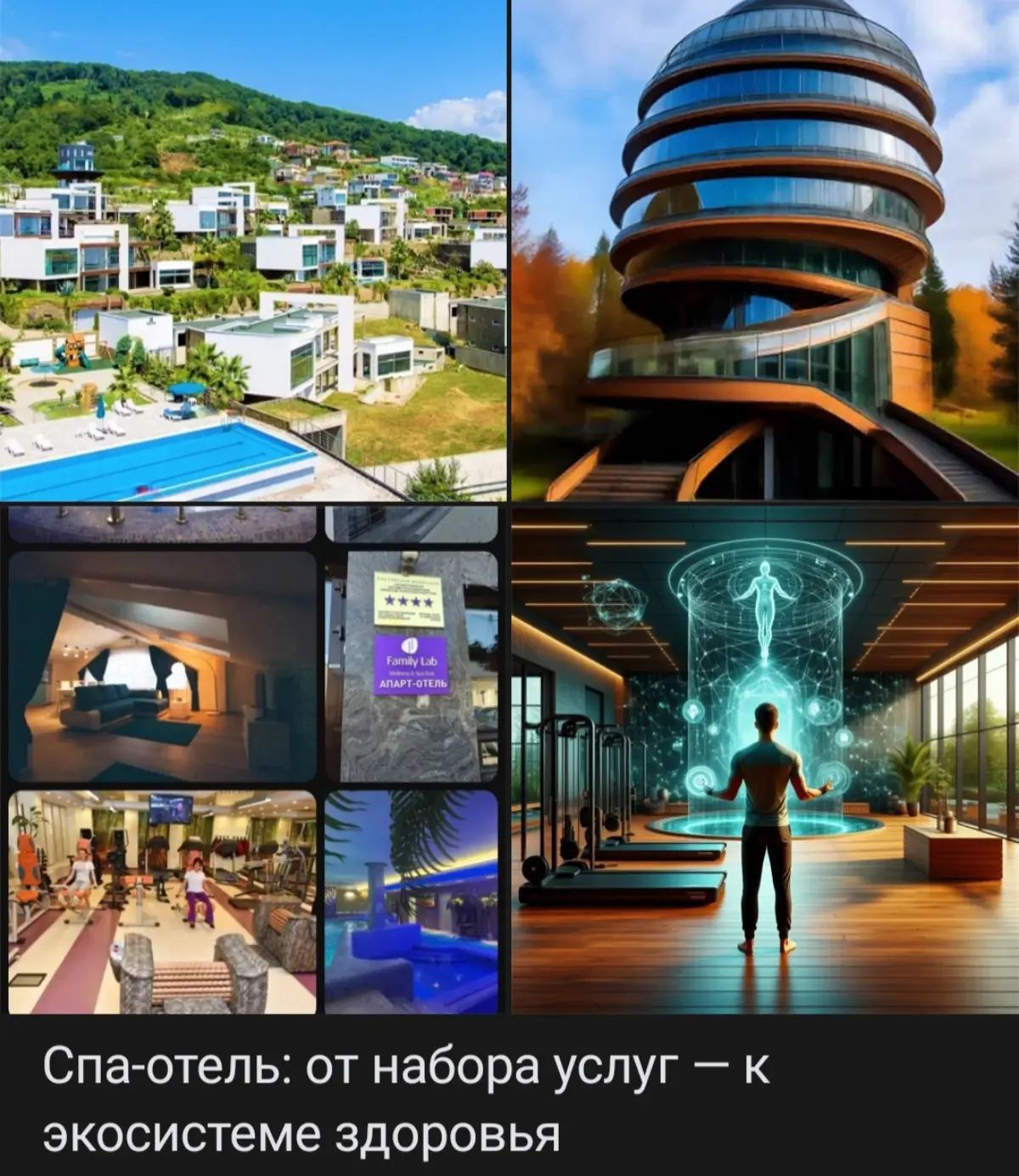 Спа-отель: от набора услуг — к экосистеме здоровья | Сетка — социальная сеть от hh.ru