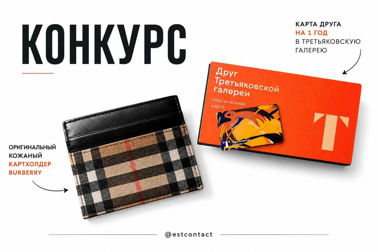 Дарю подарки самым креативным: Burberry и карта друга Третьяковской галереи
Коллеги, такое нельзя пропускать. Дарю подарки самым креативным и шустрым | Сетка — социальная сеть от hh.ru