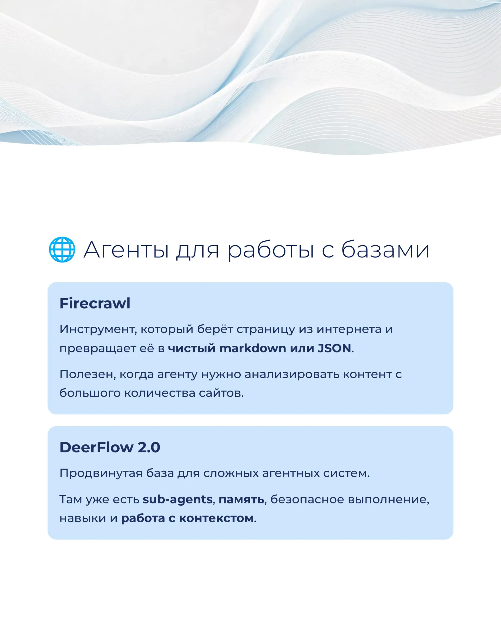 ТОП 10 агентов, которые нужны каждому 🔥
Собрал для вас подборку топовых агентов и репозиториев*, которые можно сразу взять и внедрить под свои задачи | Сетка — социальная сеть от hh.ru