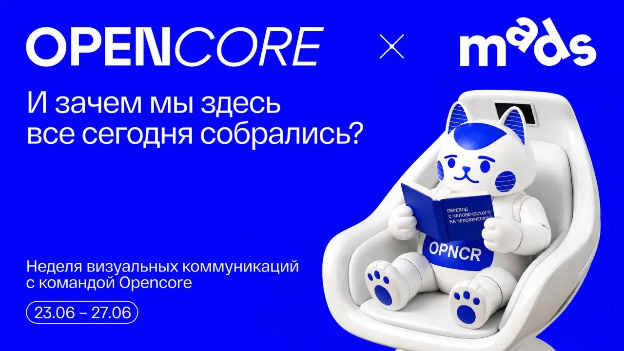 Друзья, на связи брендинговое агентство Opencore | Сетка — социальная сеть от hh.ru
