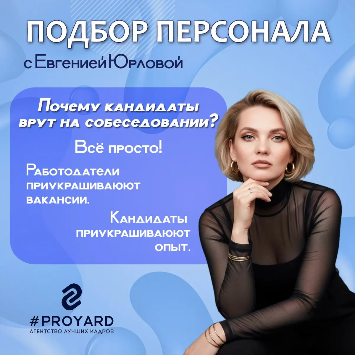 Почему они врут. Взгляд с другой стороны 👁 | Сетка — социальная сеть от hh.ru