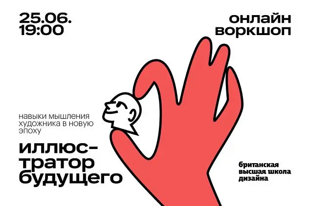 Иллюстратор будущего: навыки мышления художника в новую эпох | Сетка — социальная сеть от hh.ru