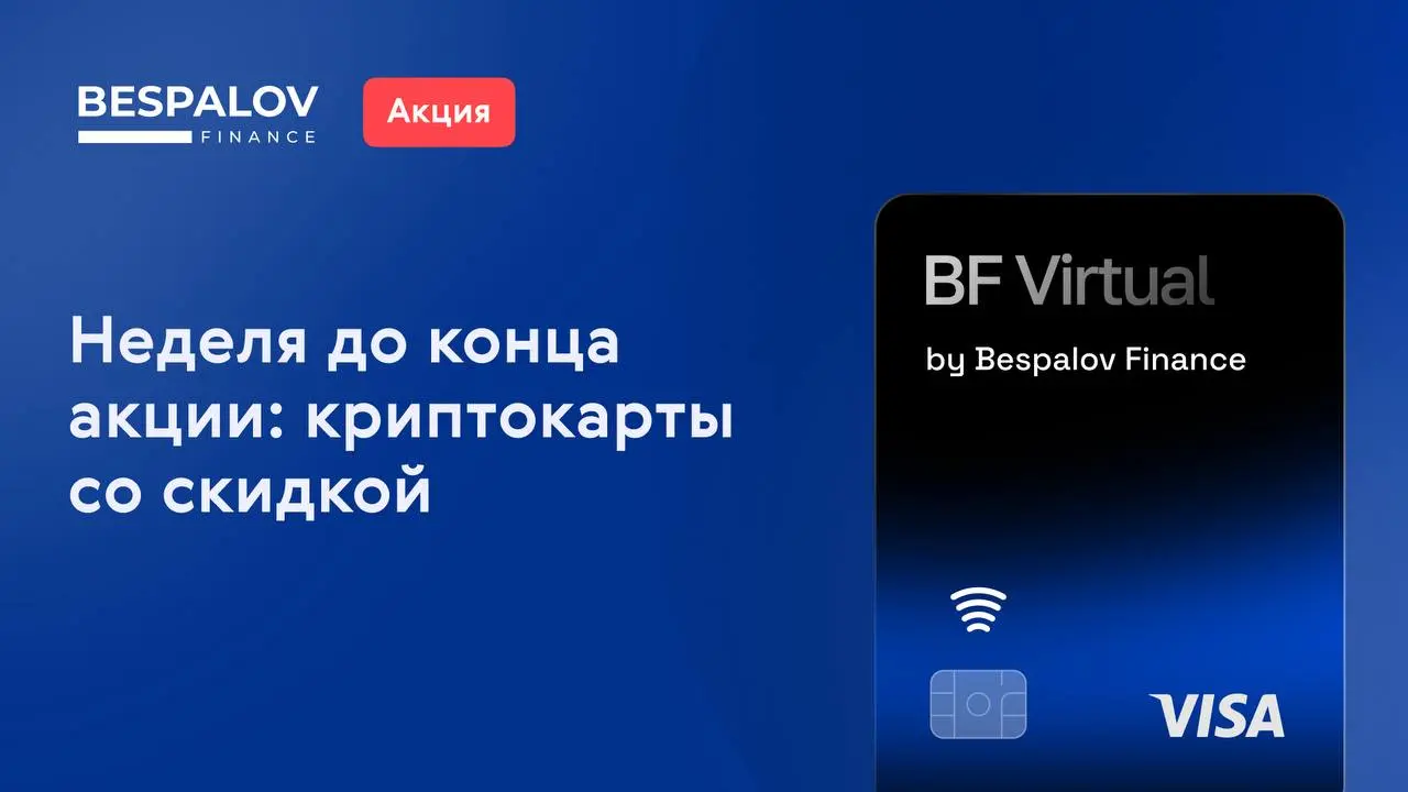 До 30 июня оформить карты можно в два раза дешевле | Сетка — социальная сеть от hh.ru