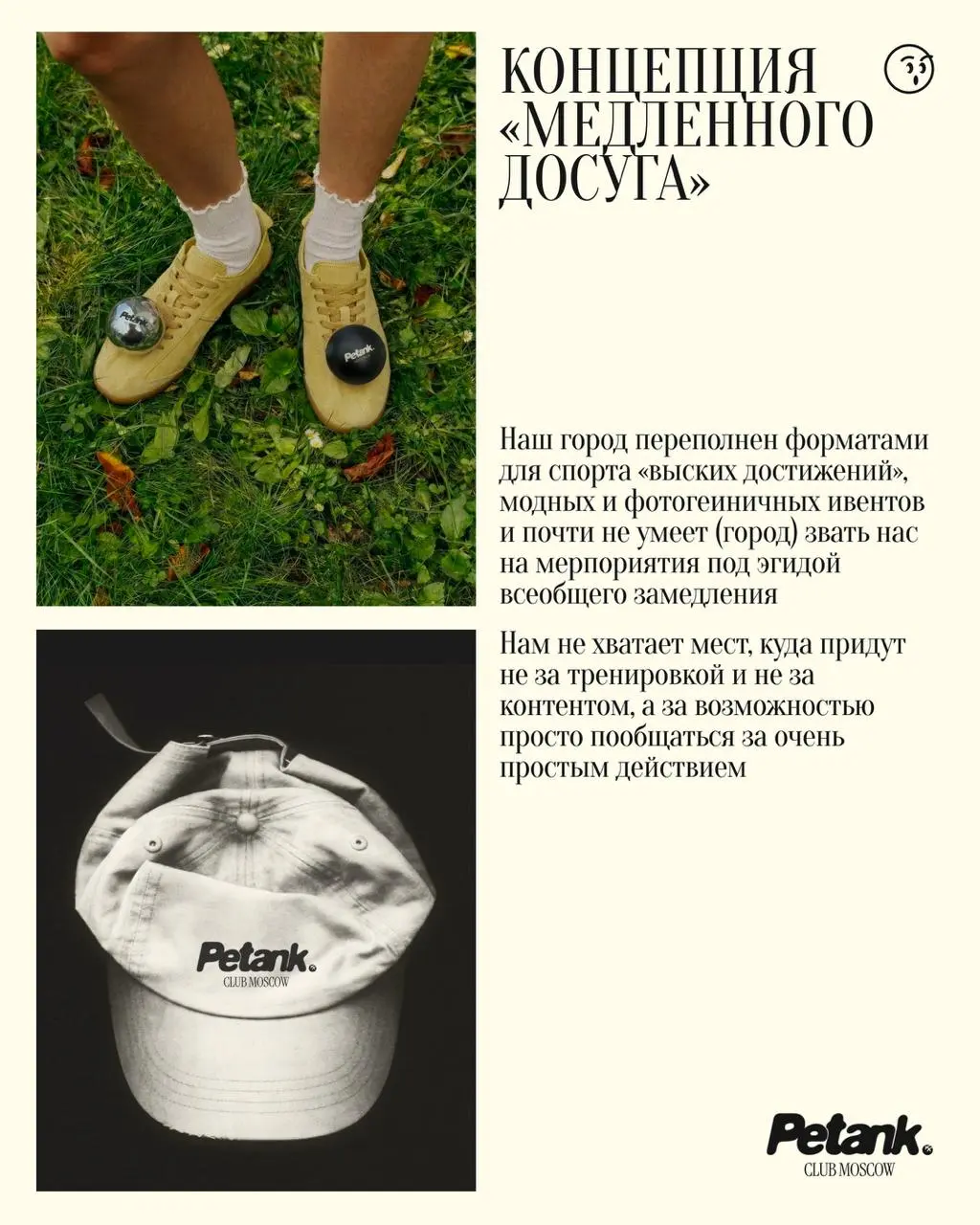 Этим летом я решил, что Москве не хватает нового развлечения и запустил игровое комьюнити по петанку
Всю жизнь я занимался онлайн-проектами и консалтингом для медиабизнесов, а теперь захотелось чего-т... | Сетка — социальная сеть от hh.ru