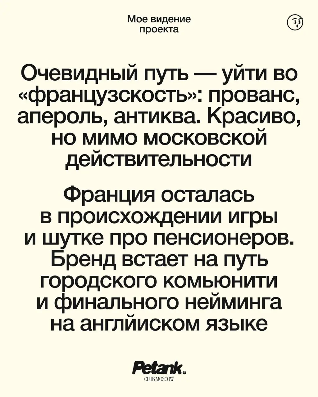 Этим летом я решил, что Москве не хватает нового развлечения и запустил игровое комьюнити по петанку
Всю жизнь я занимался онлайн-проектами и консалтингом для медиабизнесов, а теперь захотелось чего-т... | Сетка — социальная сеть от hh.ru