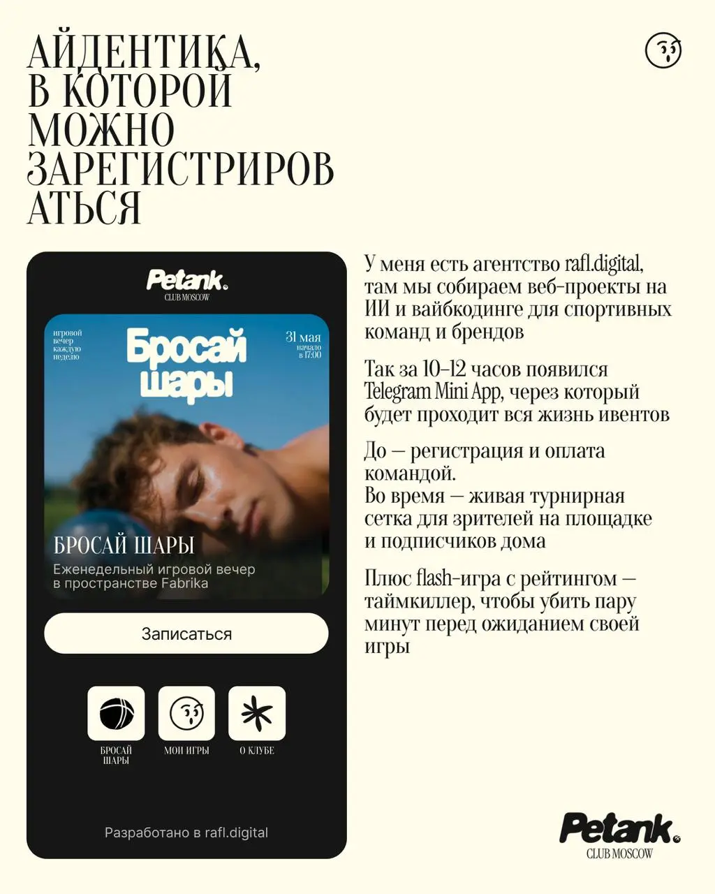 Этим летом я решил, что Москве не хватает нового развлечения и запустил игровое комьюнити по петанку
Всю жизнь я занимался онлайн-проектами и консалтингом для медиабизнесов, а теперь захотелось чего-т... | Сетка — социальная сеть от hh.ru