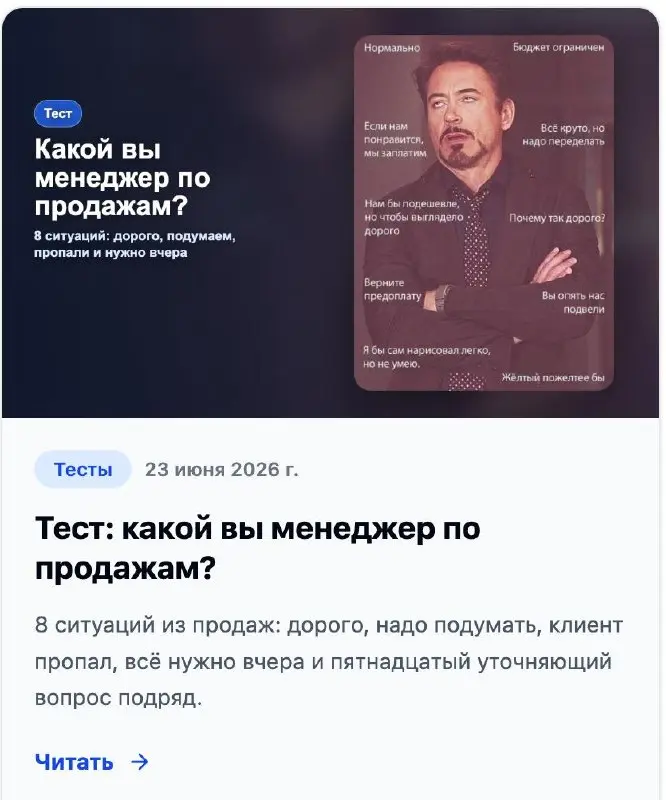 Какой вы менеджер по продажам?
Мы подготовили тест на работу с возражениями, пройдите его и узнаете на сколько сильны в этом нелегком деле :)
Ссылочка | Сетка — социальная сеть от hh.ru