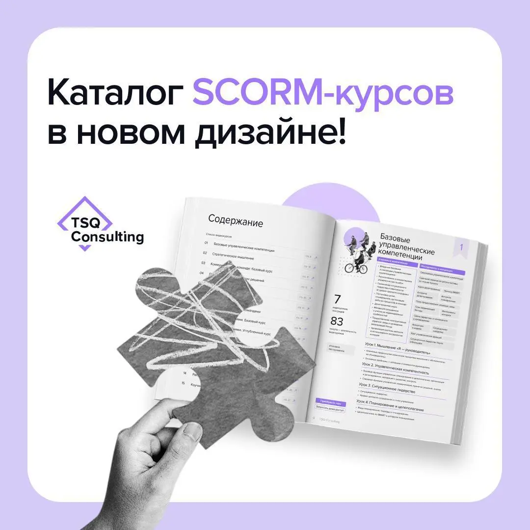 Мы обновили каталог готовых SCORM-курсов – теперь он стал удобнее
Нам было важно, чтобы вы могли быстро найти нужный курс и понять состав программы, поэтому переработали структуру и оформление | Сетка — социальная сеть от hh.ru