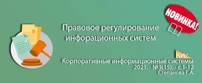 Изменения в правовом регулировании информационных систем | Сетка — социальная сеть от hh.ru