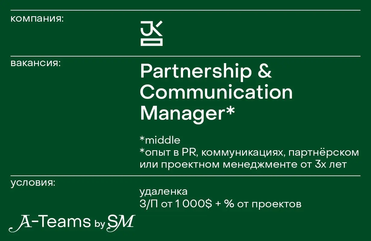 Partnership & Communication Manager в J.Kim
Удаленка, З/П от 800$ (на испытательный период до 2х месяцев) и 1 000$ (после испытательного периода) + % от проектов
J | Сетка — социальная сеть от hh.ru