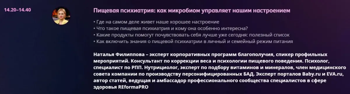 ❗️Давайте увидимся 26 июня на форуме благополучия и продуктивности WELLBEING EXPO!
Я заявлена в качестве спикера деловой программы. Мое выступление в 14.20, тема: пищевая психиатрия | Сетка — социальная сеть от hh.ru