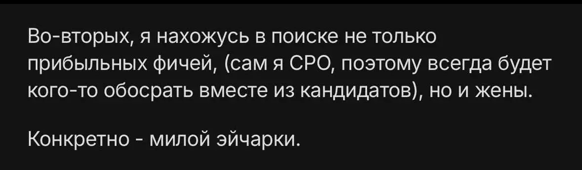 Девочки, как вам такая вакансия?
Предприниматель выложил объявление, что ищет милую эйчарку, которая потенциально может стать его супругой | Сетка — социальная сеть от hh.ru