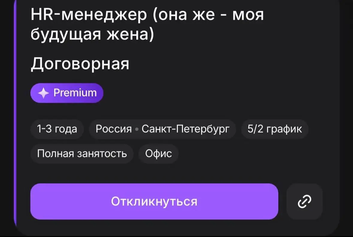Девочки, как вам такая вакансия?
Предприниматель выложил объявление, что ищет милую эйчарку, которая потенциально может стать его супругой | Сетка — социальная сеть от hh.ru