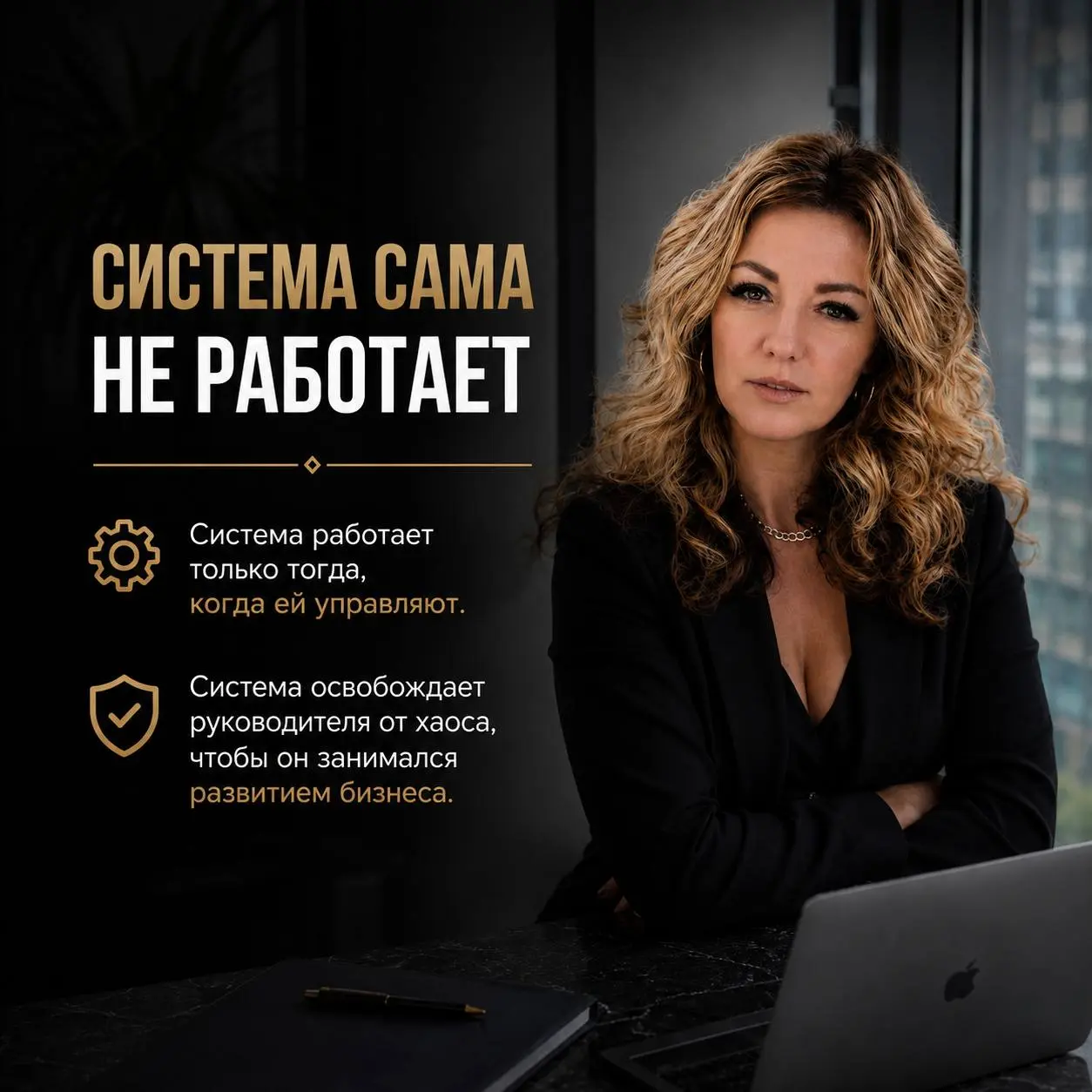 ⚙️ Система сама не работает
Очень часто руководители думают:
💬 «Ну всё. CRM внедрили. Регламенты написали. Процессы настроили.»
✅ Осталось только ждать результата.
Но есть одна проблема | Сетка — социальная сеть от hh.ru