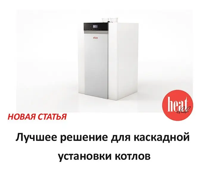 ПРЕСС-релиз
В последнее время все более популярным решением для автономных котельных самых различных зданий становится применение каскадов настенных котлов большой мощности | Сетка — социальная сеть от hh.ru