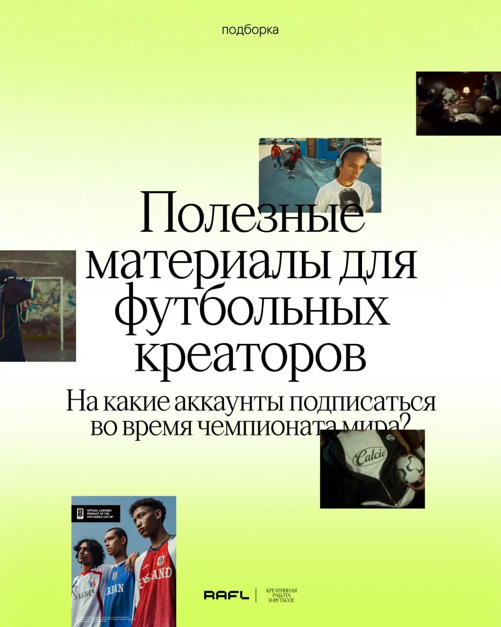 Мы здесь с вами не только шутки про текущее положение спортивного рынка работы шутим, но и разное красивое показываем
Сегодняшняя подборка зарубежных аккаунтов Instagram* — для вдохновения и повышения... | Сетка — социальная сеть от hh.ru