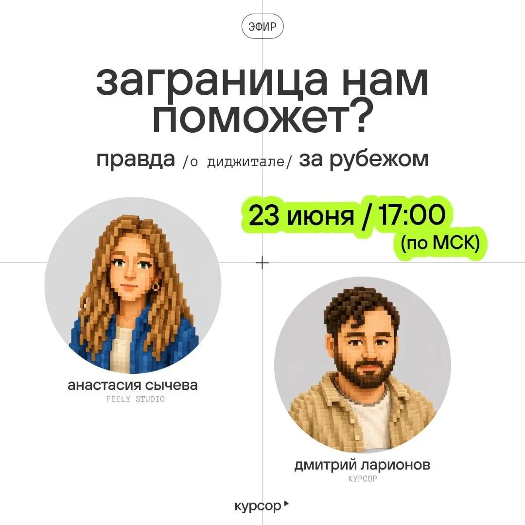 Заграница нам поможет? Вся правда о диджитале за рубежом с А | Сетка — социальная сеть от hh.ru