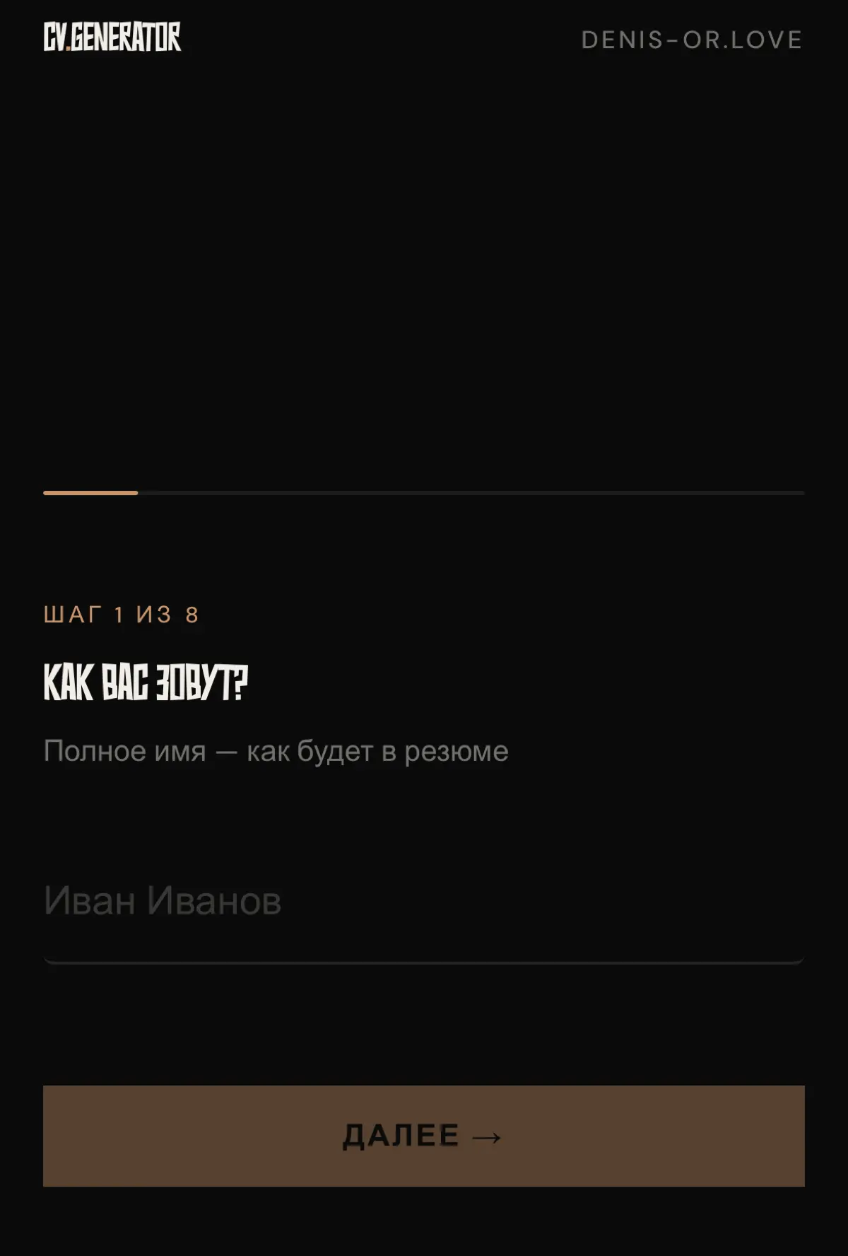 Хотим грамотно структурированное резюме? Еще и бесплатно? Ну ладно - https://cv.denis-or.love | Сетка — социальная сеть от hh.ru