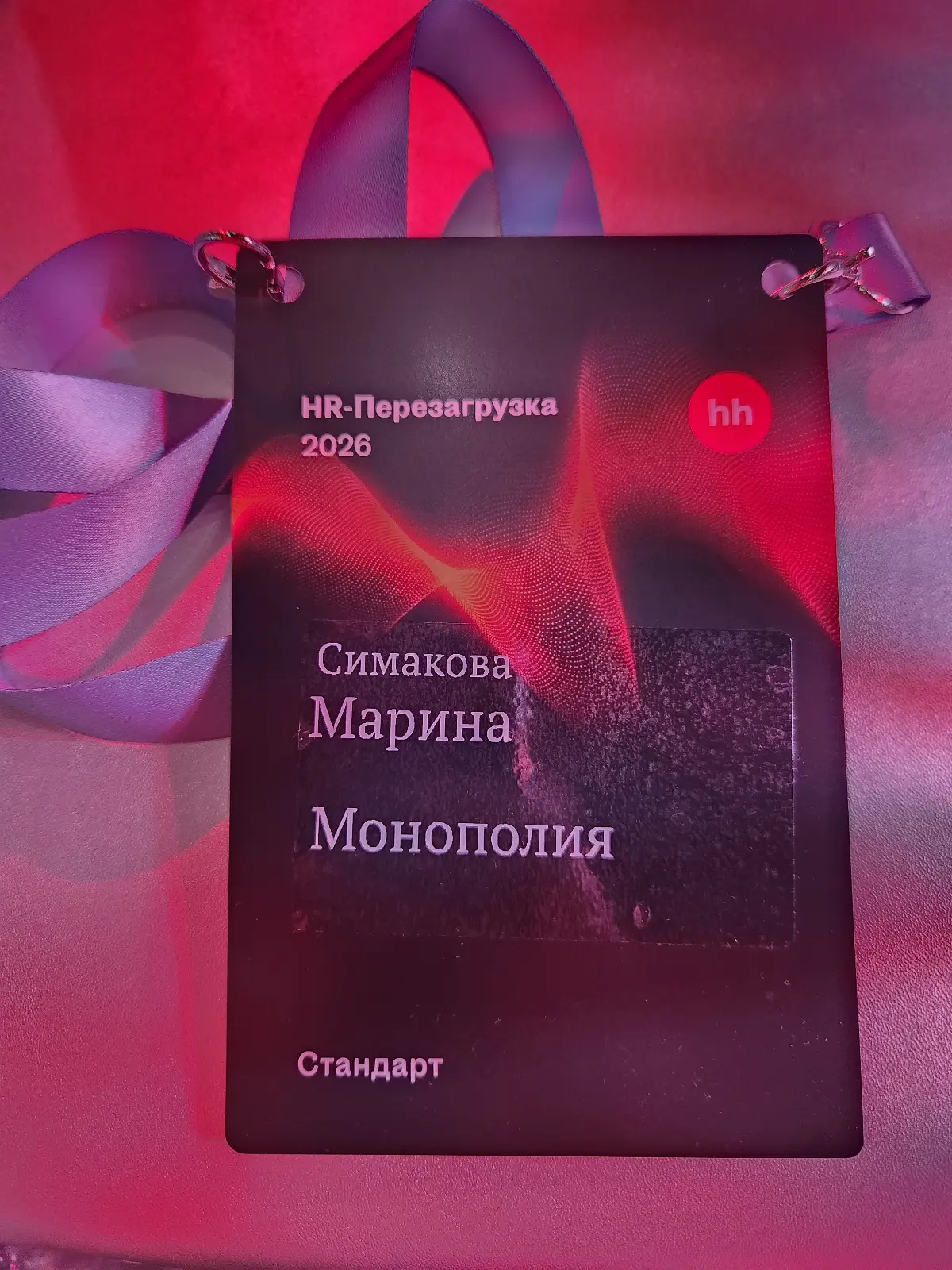HR-Перезагрузка 23.06.2026 | Сетка — социальная сеть от hh.ru