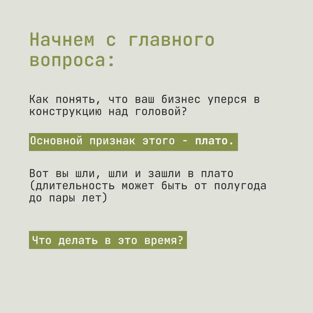 Бизнес уперся в потолок, как понять и что с этим делать? | Сетка — социальная сеть от hh.ru