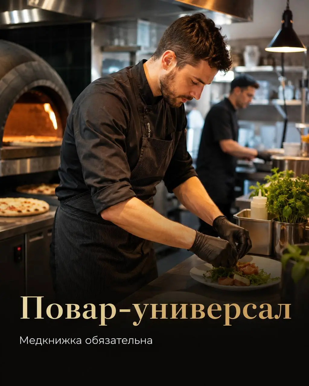 ПОВАР-УНИВЕРСАЛ
От 5 000₽/смена
DeLaura
• Москва, м. Китай-город | Чистые пруды, Покровка 6
• Рестораны/Кафе
• +79997303853
Полное описание вакансии размещено в Телеграм и Макс | Сетка — социальная сеть от hh.ru