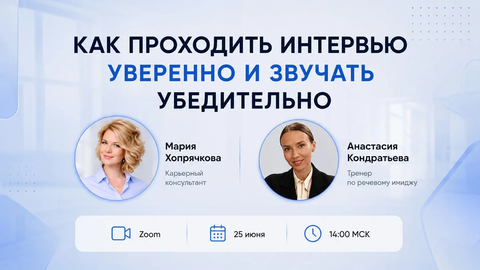 Как проходить интервью уверенно и звучать убедительно | Сетка — социальная сеть от hh.ru