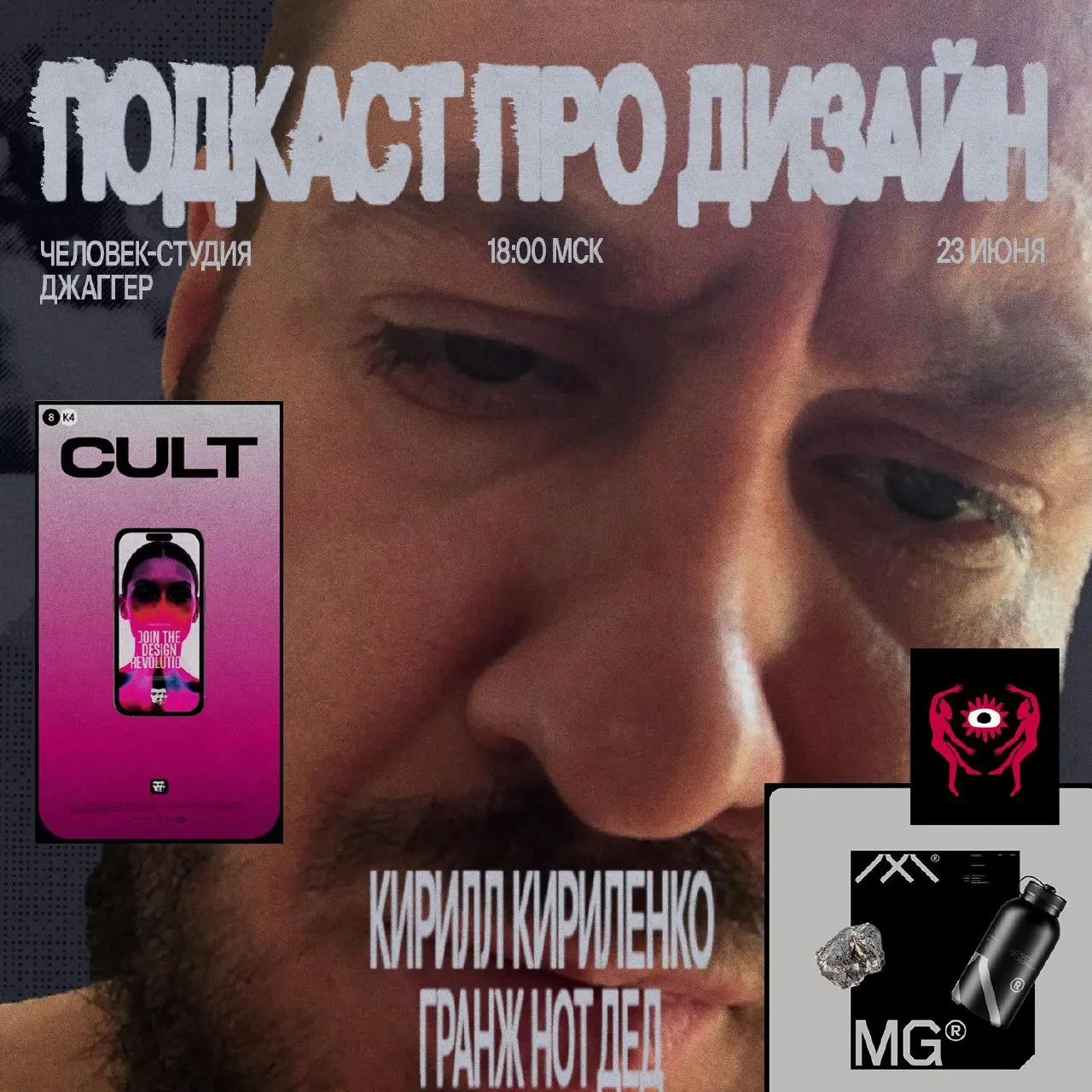 Подкаст про дизайн: Кирилл Кириленко про путь соло-студии от | Сетка — социальная сеть от hh.ru
