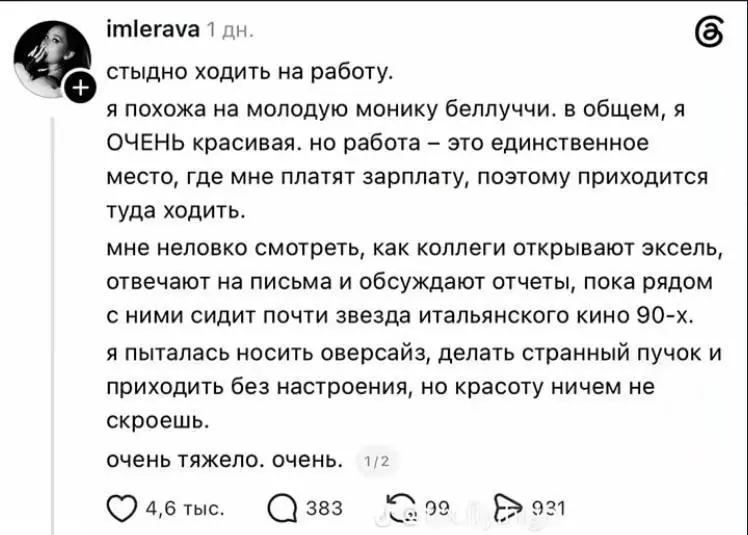 стыдно ходить на работу.
я похож на молодого билла гейца. в общем, я ОЧЕНЬ умный и богатый. но работа — это единственное место, где я общаюсь с людьми. поэтому приходится туда ходить | Сетка — социальная сеть от hh.ru