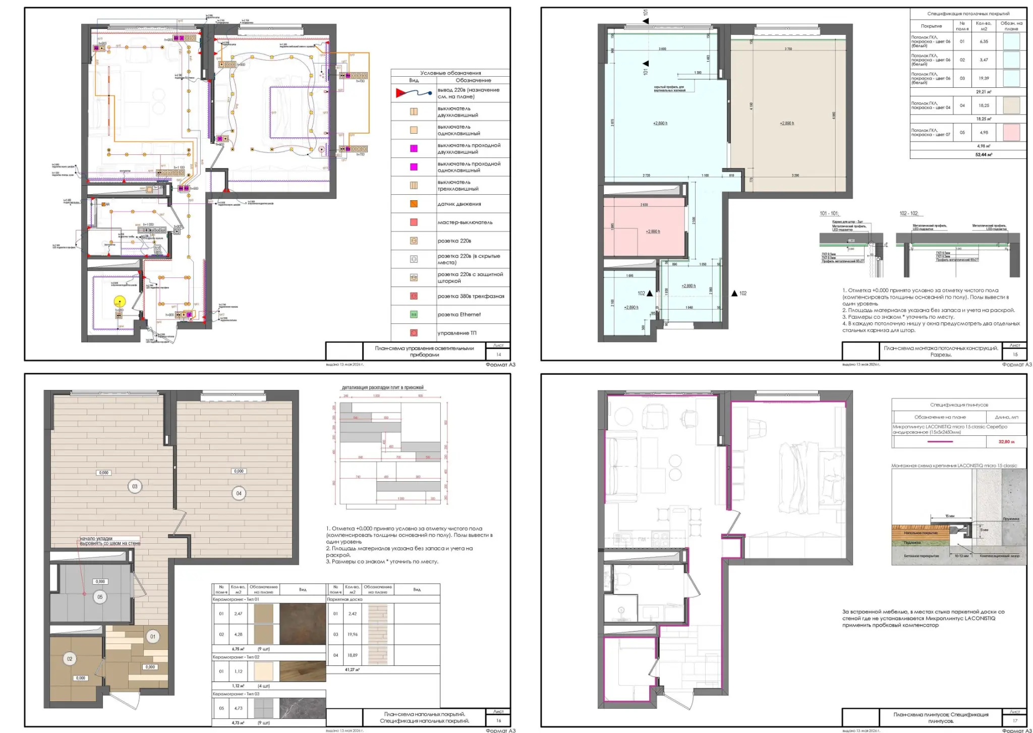 Рабочие чертежи интерьеров. Archicad | Сетка — социальная сеть от hh.ru