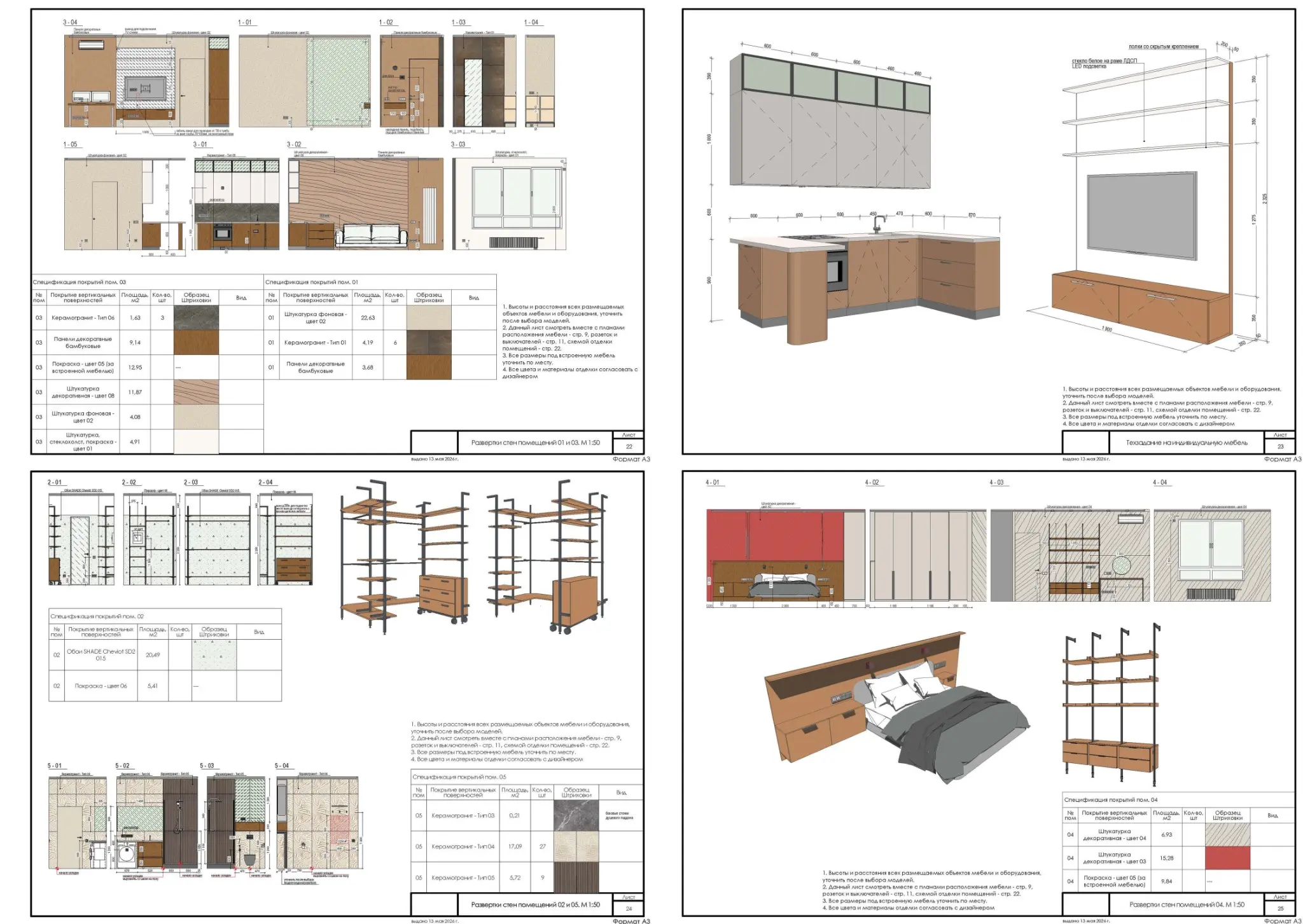 Рабочие чертежи интерьеров. Archicad | Сетка — социальная сеть от hh.ru