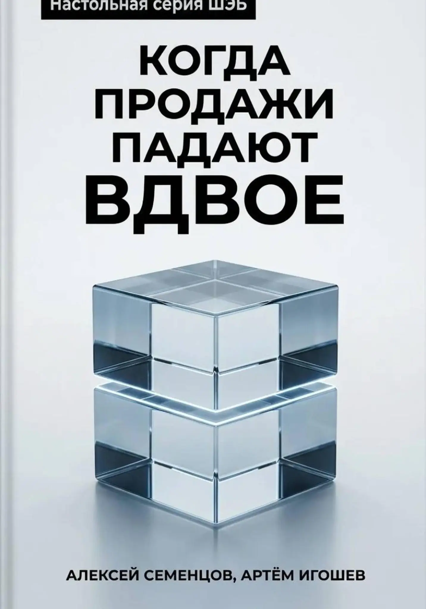 Знаете, что делает большинство, когда продажи падают вдвое? | Сетка — социальная сеть от hh.ru