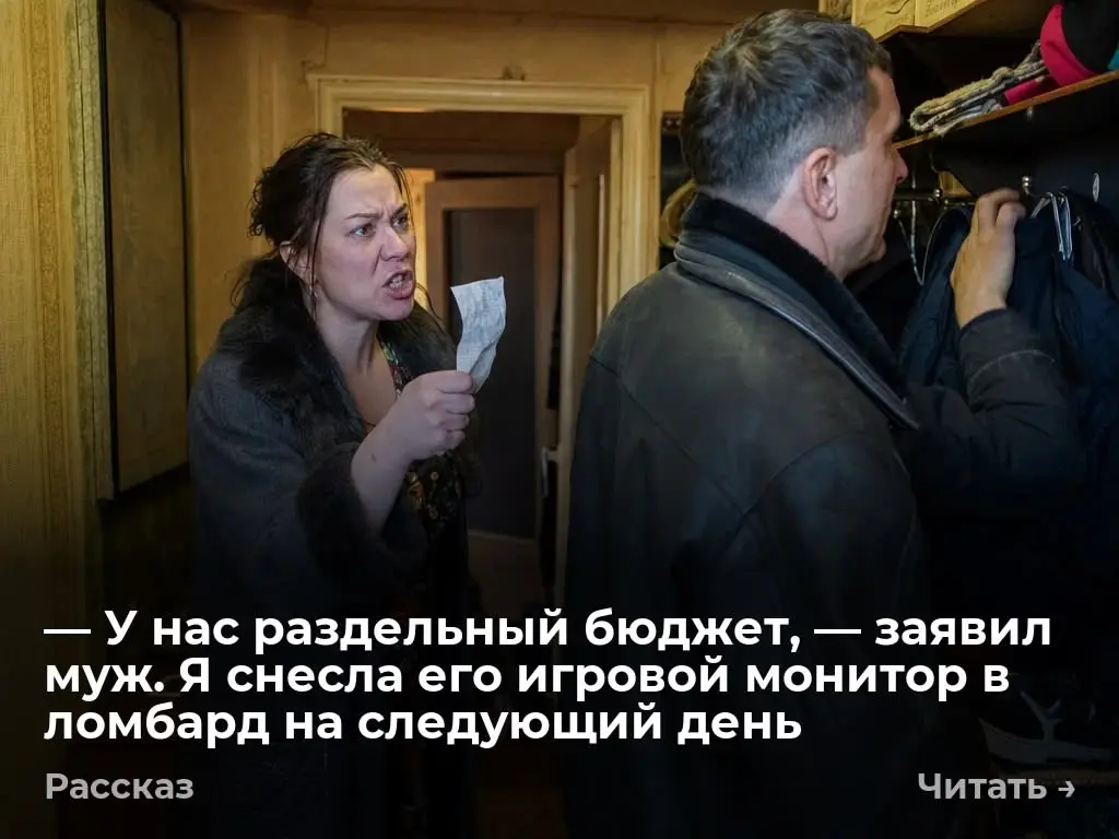 — У нас раздельный бюджет, — заявил муж. Я снесла его игровой монитор в ломбард на следующий день
Оля развернула скомканный кассовый чек, выпавший из кармана мужниных джинсов перед стиркой | Сетка — социальная сеть от hh.ru