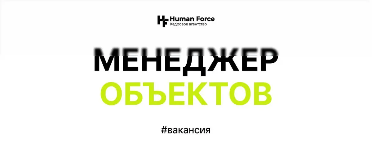🔥В поиске Менеджера объектов в крупную клининговую компанию | Сетка — социальная сеть от hh.ru