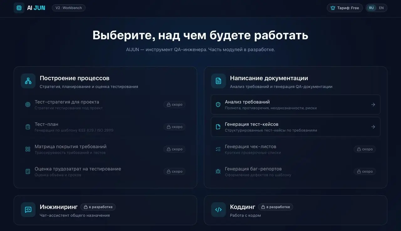 🚀 Демонстрация генерации тест-кейсов в AI JUN | Сетка — социальная сеть от hh.ru