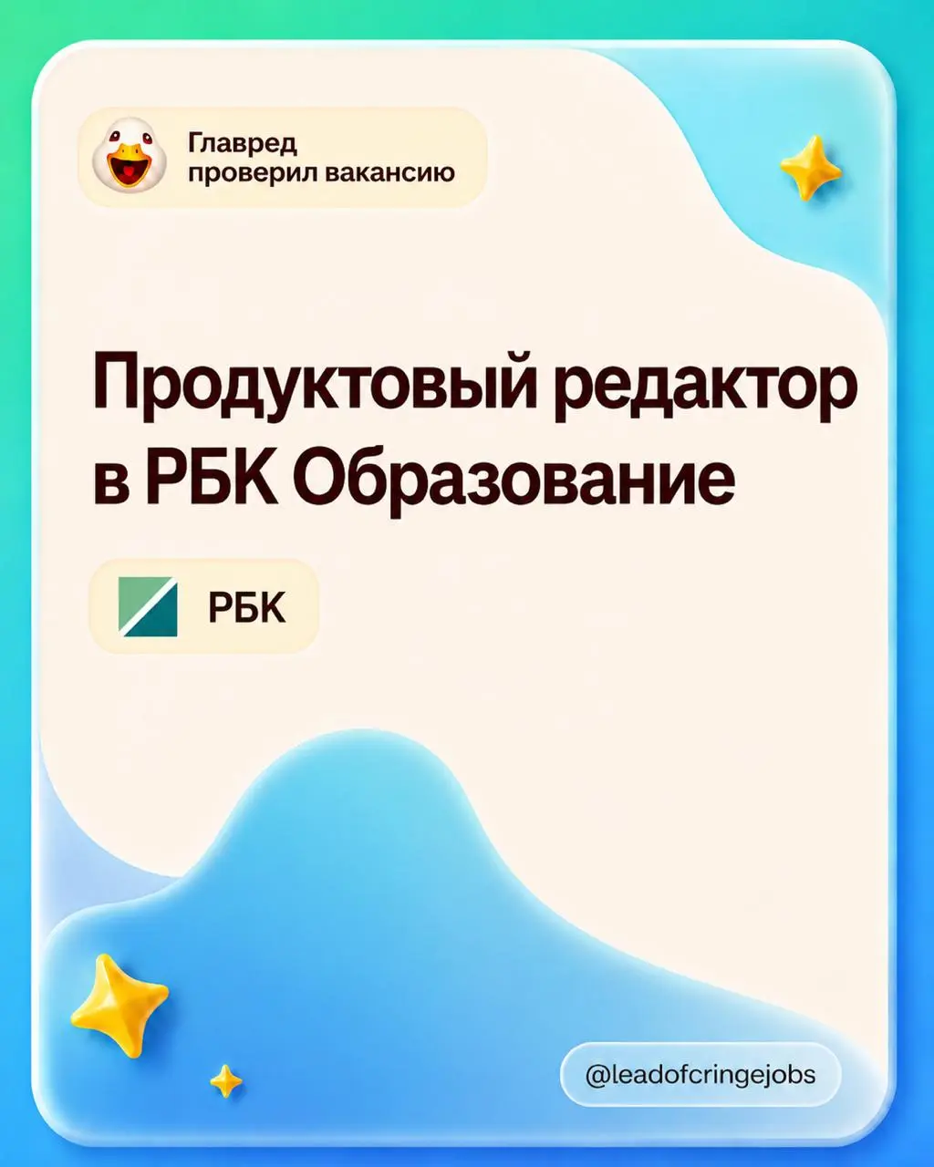 Продуктовый редактор в РБК
Вот это прям мощная штука, если у вас есть бэкграунд: https://hh.ru/vacancy/134432305
У меня РБК всегда на фоне по радио, а читаю новости в основном тоже там | Сетка — социальная сеть от hh.ru