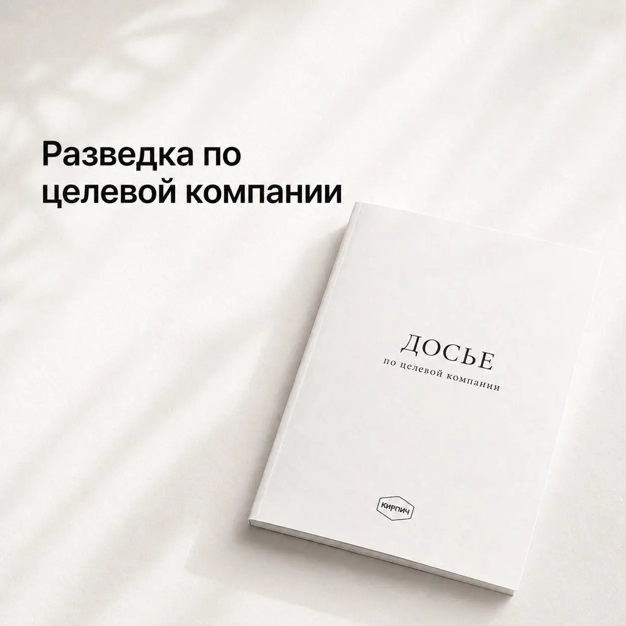 Разведка по целевой компании: с чего на самом деле начинается ABM
Про ABM сегодня говорят все. По-настоящему делают единицы | Сетка — социальная сеть от hh.ru